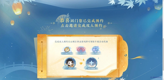 《逆水寒手游》双人预约在哪 官网双人预约地址