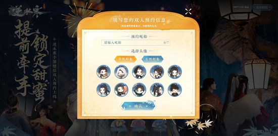 《逆水寒手游》双人预约在哪 官网双人预约地址