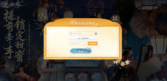 《逆水寒手游》双人预约在哪 官网双人预约地址