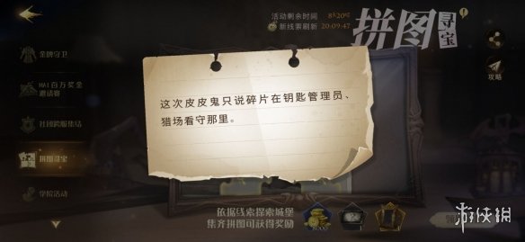 《哈利波特魔法觉醒》皮皮鬼说这片 拼图寻宝皮皮鬼说10.25