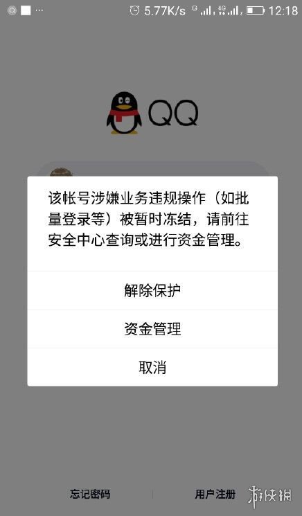 QQ冻结是怎么回事 腾讯qq无故冻结账号
