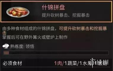 《明日之后》采集必备食物推荐 加快采集效率