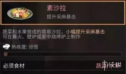 《明日之后》采集必备食物推荐 加快采集效率