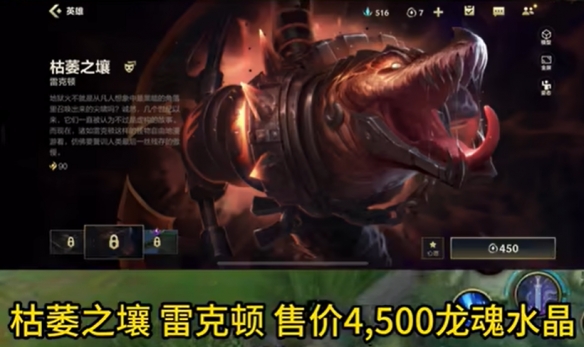 《英雄联盟手游》6月龙魂商店上新 蔚鳄鱼新皮肤