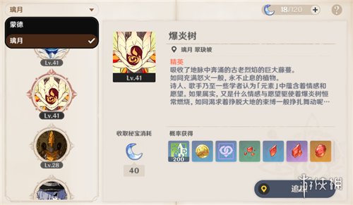 《原神手游》爆炎树在哪里 爆炎树地图位置介绍