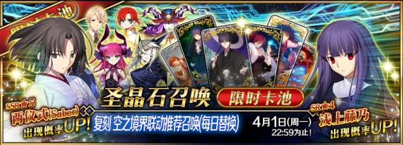 FGO空之境界复刻活动卡池介绍 FateGO空境复刻卡池一览