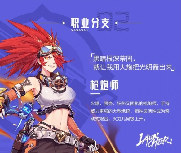 《晶核》火枪手怎么玩 火枪手转职攻略