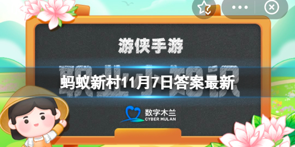 小众职业筑甲师是什么 蚂蚁新村今日答案铸甲师