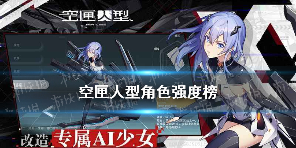 《空匣人型》角色强度榜 角色排名一览