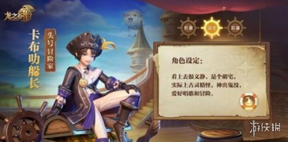 《龙之谷2》周深是哪个 周深船长介绍