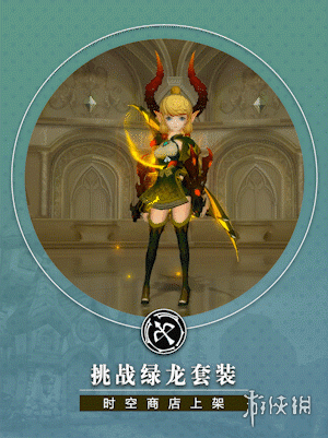 《龙之谷2》绿龙挑战副本介绍 绿龙挑战副本难吗