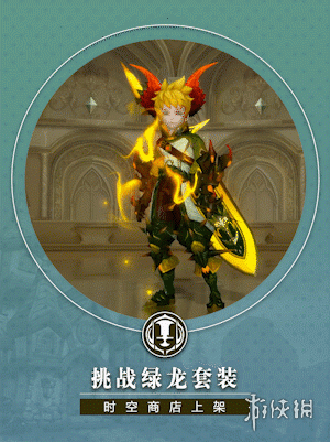 《龙之谷2》绿龙挑战副本介绍 绿龙挑战副本难吗