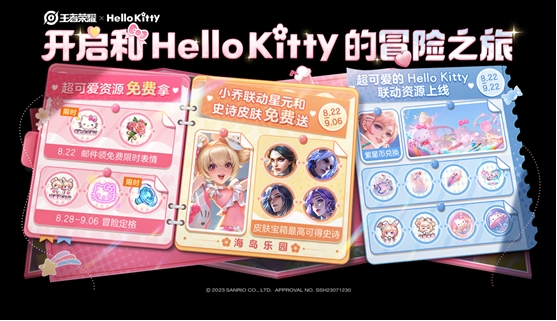 《王者荣耀》helloKitty兑换券获得方法