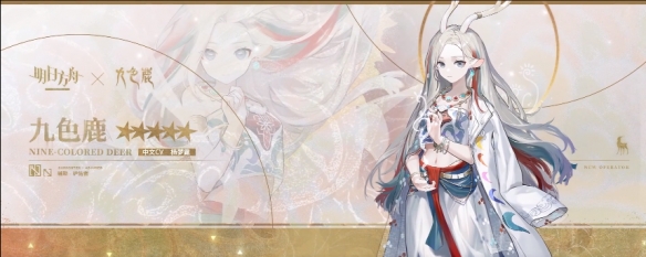 《明日方舟》九色鹿档案资料 九色鹿精二立绘故事背景一览