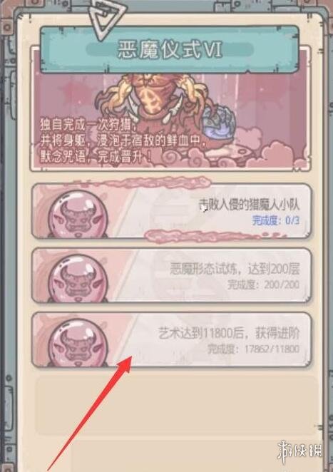 《最强蜗牛》恶魔6阶怎么进阶 恶魔仪式6介绍