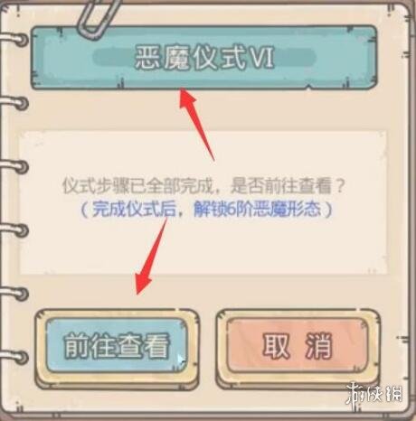 《最强蜗牛》恶魔6阶怎么进阶 恶魔仪式6介绍