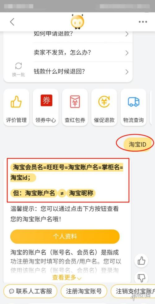 淘宝id是账号还是昵称 淘宝id确定是账号或昵称方法介绍
