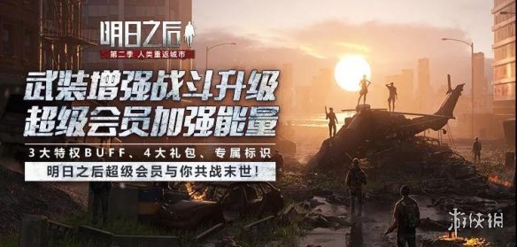 《明日之后》网易游戏会员联动福利汇总 充值返利三重礼包奖励一览