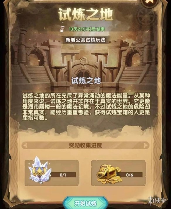 《剑与远征》公会试炼怎么玩 公会试炼玩法解析