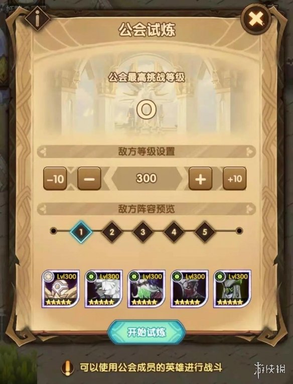 《剑与远征》公会试炼怎么玩 公会试炼玩法解析