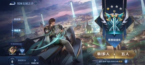 王者荣耀s26赛季什么时候结束 王者荣耀s26赛季结束时间