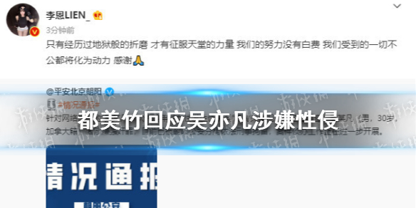 都美竹回应吴亦凡涉嫌性侵 都美竹回应什么