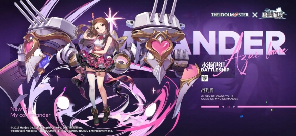 《碧蓝航线》水濑伊织建造时间 偶像大师联动战列水濑伊织舰船图鉴