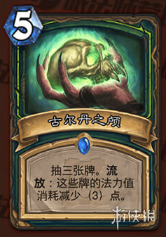 《炉石传说手游》古尔丹之颅怎么样 恶魔猎手稀有法术古尔丹之颅