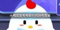 小鸡宝宝考考你一年前开封的食用油保质期有18个月还没过期可以吃吗