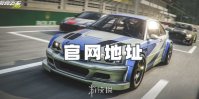 极品飞车集结官网地址