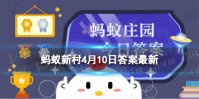 人们常说的蓝领是从事什么工作的 蓝领是什么意思蚂蚁新村4.10答案