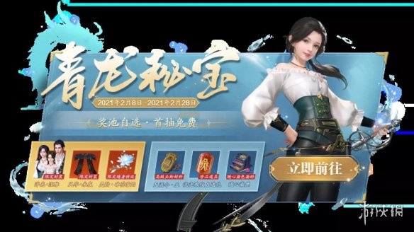 《天涯明月刀手游》青龙秘宝怎么玩 青龙秘宝玩法介绍