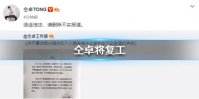 仝卓将复工 仝卓工作室喊话复出