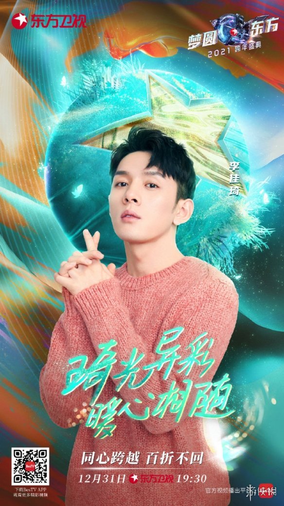 东方卫视跨年演唱会2021阵容 肖战跨年2021在东方卫视