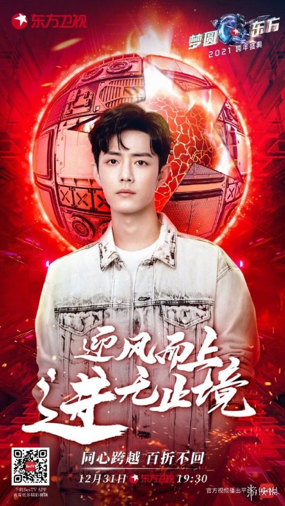 东方卫视跨年演唱会2021阵容 肖战跨年2021在东方卫视