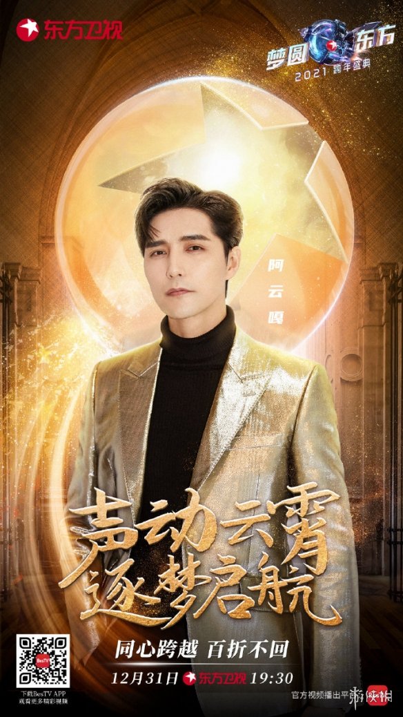 东方卫视跨年演唱会2021阵容 肖战跨年2021在东方卫视