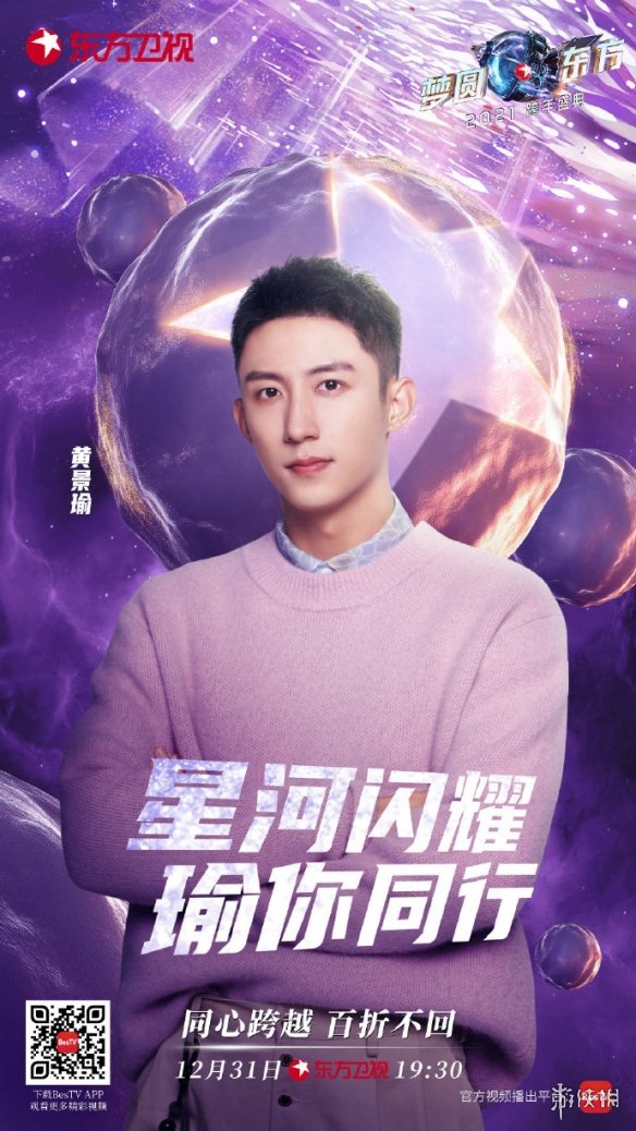 东方卫视跨年演唱会2021阵容 肖战跨年2021在东方卫视
