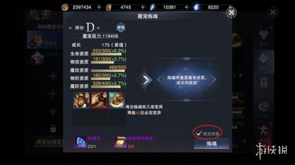 《新神魔大陆》变异魔宠系统怎么玩 变异魔宠系统玩法介绍