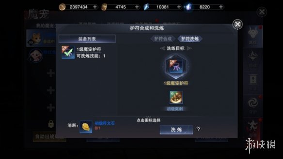 《新神魔大陆》变异魔宠系统怎么玩 变异魔宠系统玩法介绍