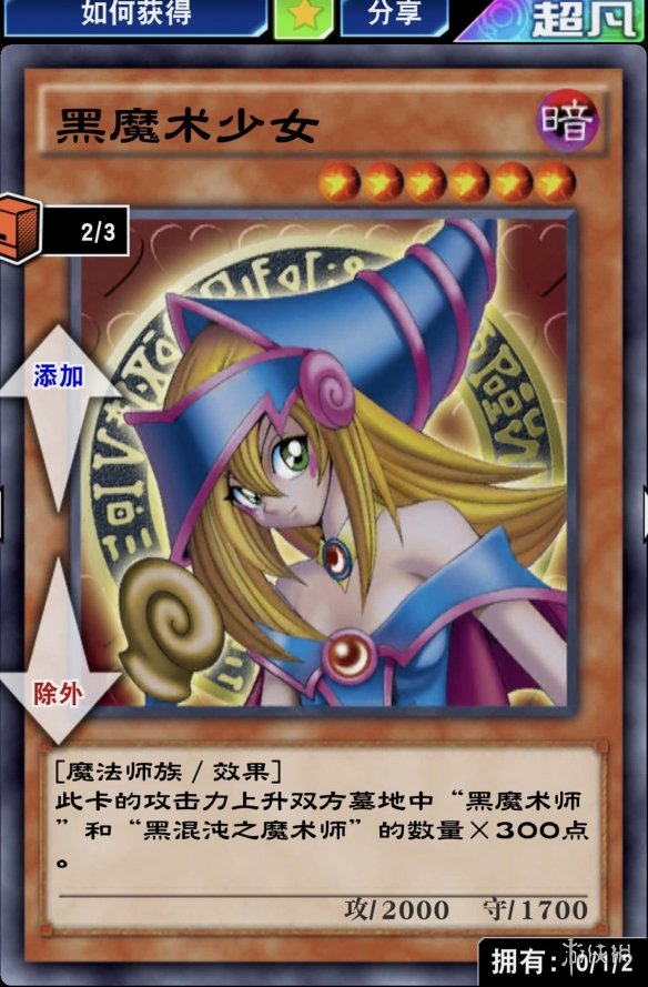 《游戏王决斗链接》黑魔导卡组怎么玩 黑魔导卡组介绍