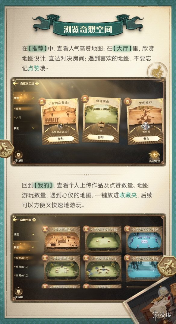 《哈利波特魔法觉醒》奇想构筑怎么玩 奇想构筑玩法介绍