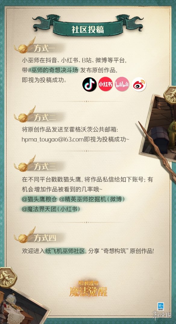 《哈利波特魔法觉醒》奇想构筑怎么玩 奇想构筑玩法介绍