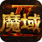 《魔域手游2》礼包码大全 游侠手游礼包分享