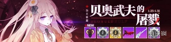 《崩坏学园2》贝奥武夫的屠戮怎么样 投掷武器贝奥武夫的屠戮使用攻略