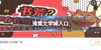 海棠文学城入口