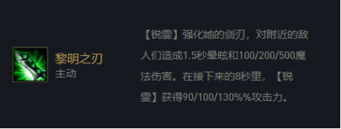 《云顶之弈手游》黎明瑞文出装推荐 11.14黎明锐雯阵容装备