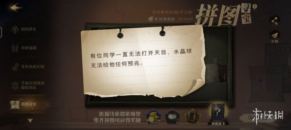《哈利波特魔法觉醒》拼图寻宝攻略 拼图寻宝每日位置