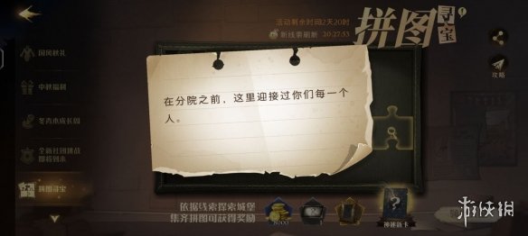 《哈利波特魔法觉醒》拼图寻宝攻略 拼图寻宝每日位置