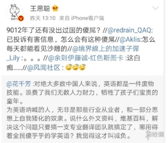 花千芳王思聪学英语是什么梗 王思聪怼花千芳微博删博