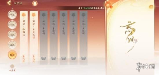 《忘川风华录》辰星之棋攻略 辰星之棋怎么过